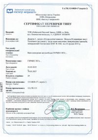 Сертификат проверки типа ГЕРМЕС ВТА Сертификат проверки типа ГЕРМЕС ВТА